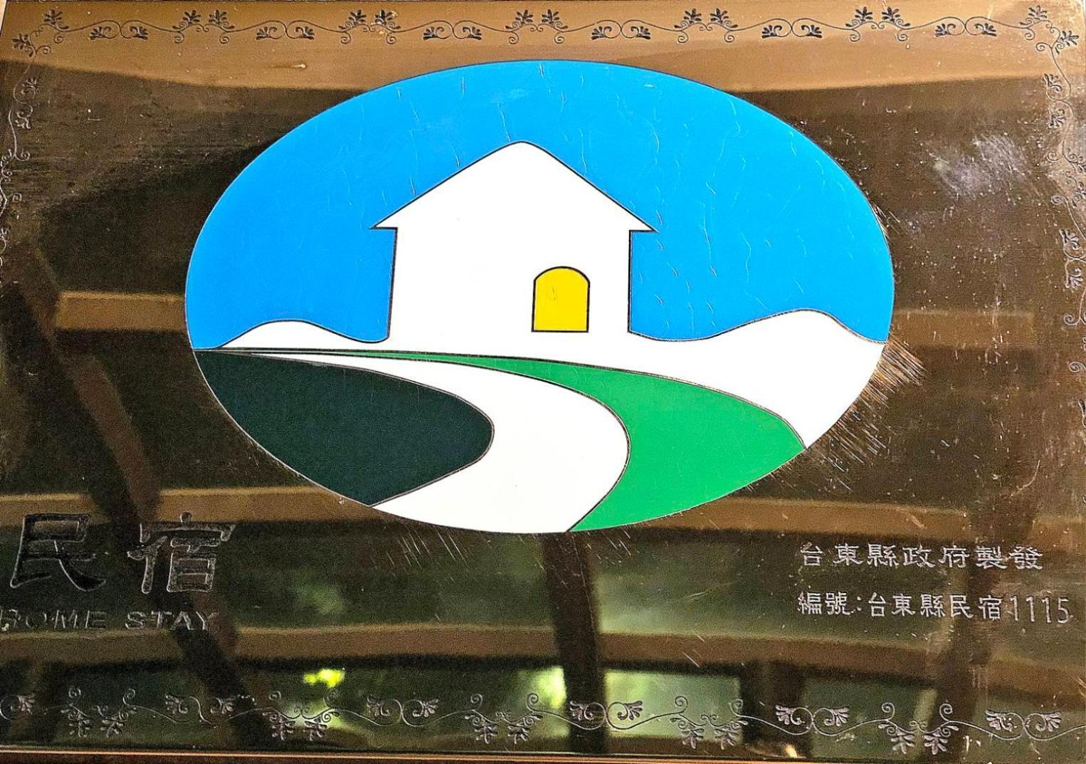 On My Way Taitung Hostel Ngoại thất bức ảnh